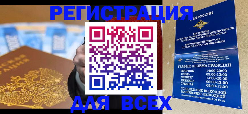 временная прописка в Карасуке