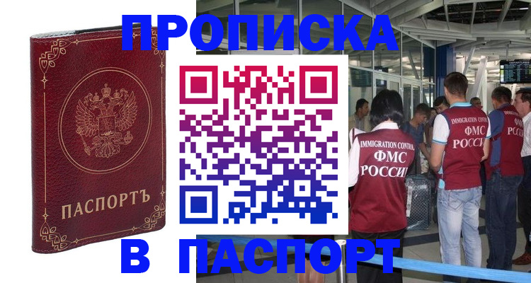 прописка от собственника в Карасуке